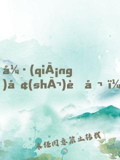 強(qiáng)勢(shì)老公，請(qǐng)低調(diào)！